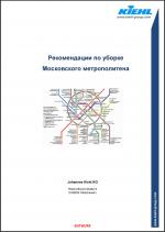 Рекомендации по уборке Московского Метрополитена от Johannes Kiehl KG